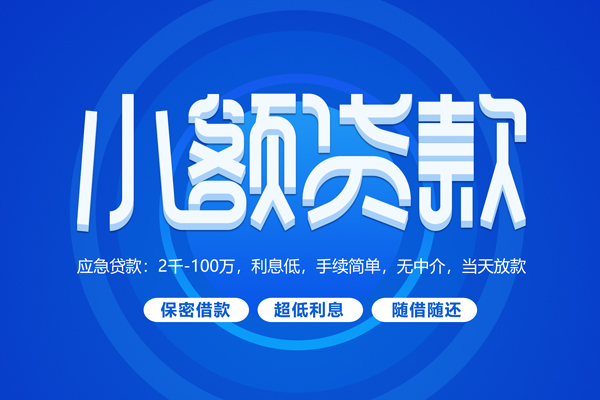 成都金牛区空放私借民间借贷-成都金牛区个人小额贷款-成都金牛区私人空放联系方式