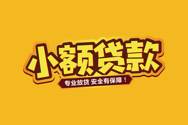 成都金牛区借贷私人-成都金牛区个人放贷-成都金牛区私人借贷好吗