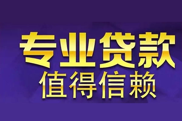 成都金牛区私借空放先息后本-成都金牛区贷款信用贷款-成都金牛区私借空放免费上门