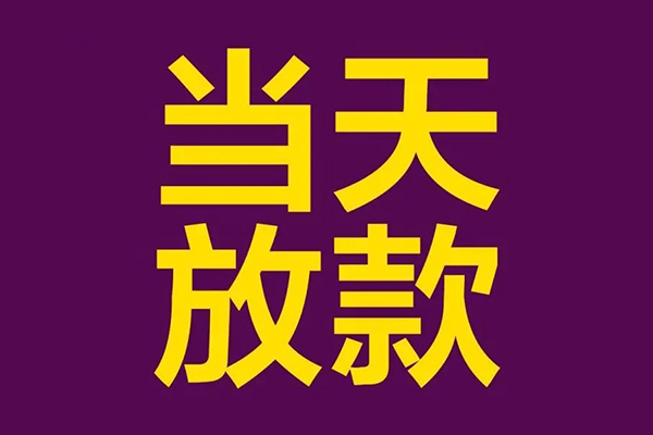 成都金牛区私人空放联系方式-成都金牛区私人贷款额-成都金牛区哪里可以民间借贷