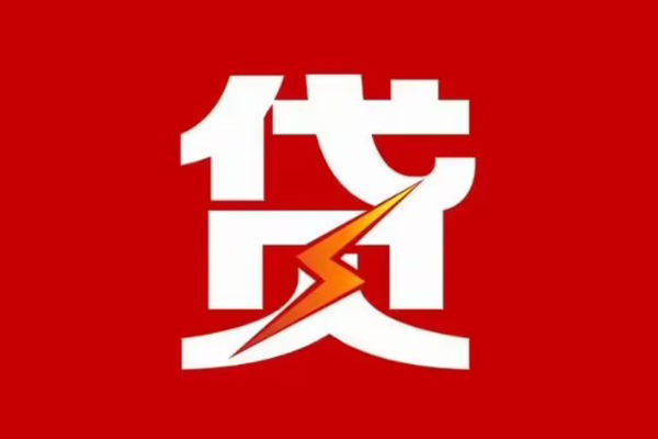 成都金牛区民间小额借贷-成都金牛区个人贷款额-成都金牛区哪里有民间借贷