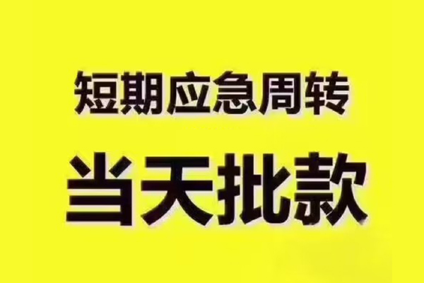 成都金牛区私人借钱
