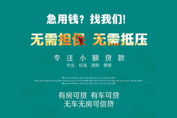 成都金牛区个人放空借贷
