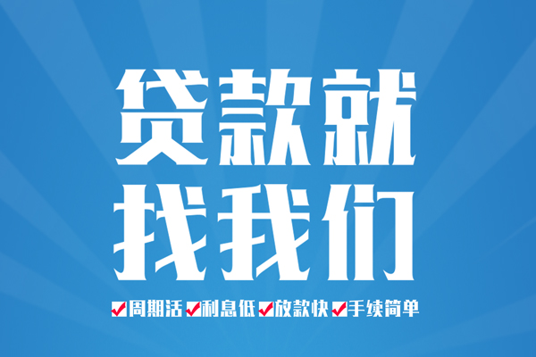 成都金牛区短期借款-成都金牛区贷款当天放款-成都金牛区个人借贷款