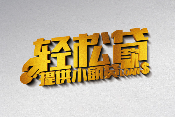 成都金牛区个人身份证贷款