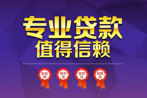 成都金牛区小额贷款当天放款