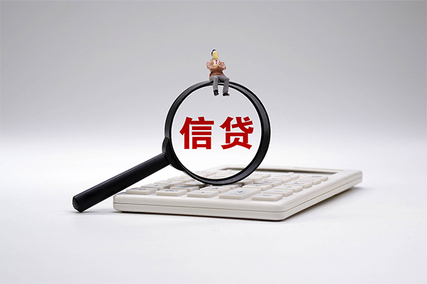 成都金牛区信用贷款办理