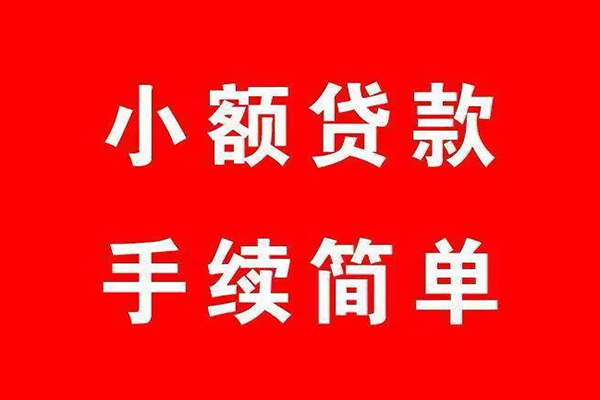 成都金牛区民间借贷无抵押