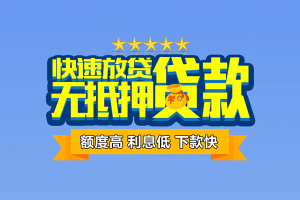 成都金牛区个人消费贷款