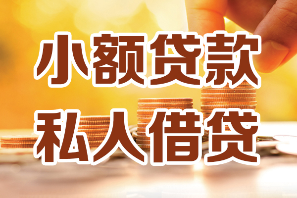 成都金牛区贷款咨询