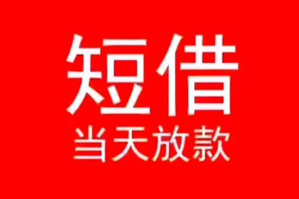 成都金牛区私人贷款都有哪些-成都金牛区贷款包过当天放款-成都金牛区本地私借