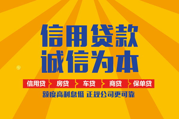 成都金牛区个人装修贷款-成都金牛区民间贷款-成都金牛区哪有私人借贷
