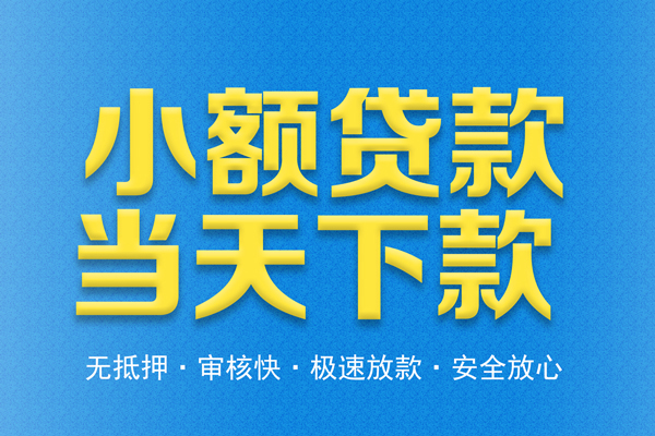 成都金牛区身份证贷款在线