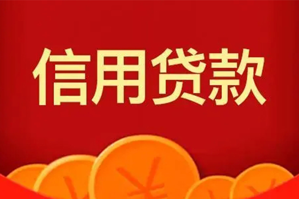 成都金牛区个人贷款联系电话