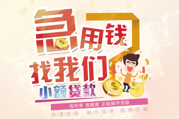 成都金牛区无抵押贷款-成都金牛区民间借贷无视黑白-成都金牛区小额贷款不查征信