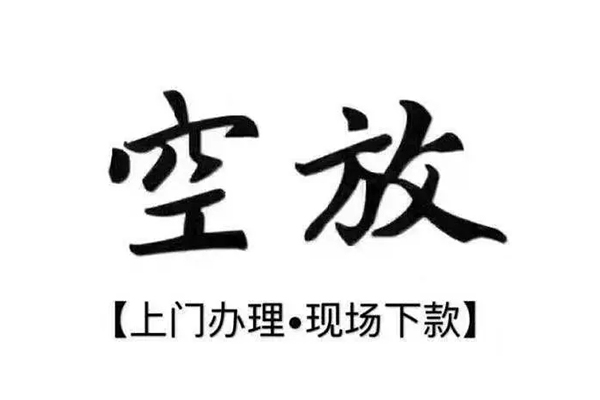 成都金牛区短借私借空放-成都金牛区身份证办理贷款-成都金牛区私借空放免费上门