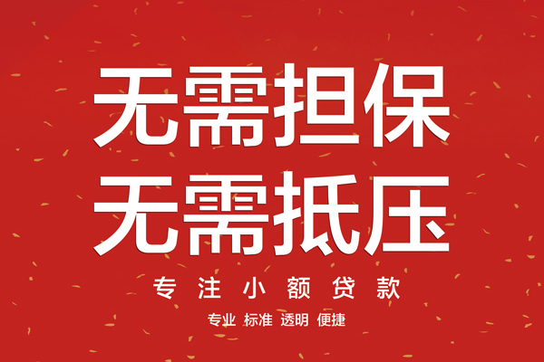 成都金牛区个人正规借贷-成都金牛区个人贷款-成都金牛区民间小额借贷