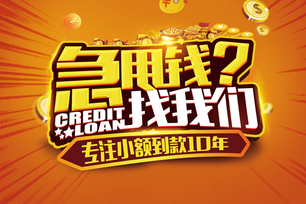 成都金牛区小额贷款空放-成都金牛区民间私人借贷-成都金牛区借钱借款