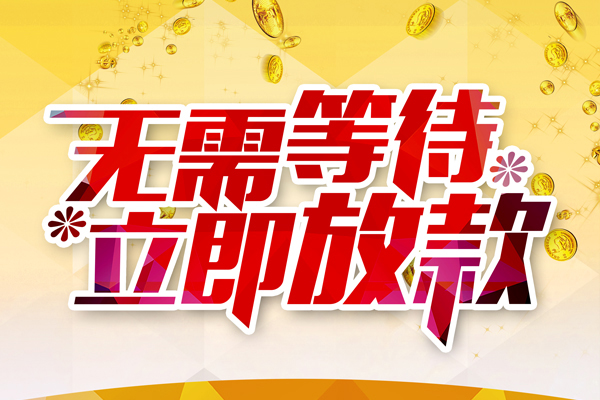 成都金牛区个人信用贷款-成都金牛区私人身份证借私借-成都金牛区私借空放免费上门