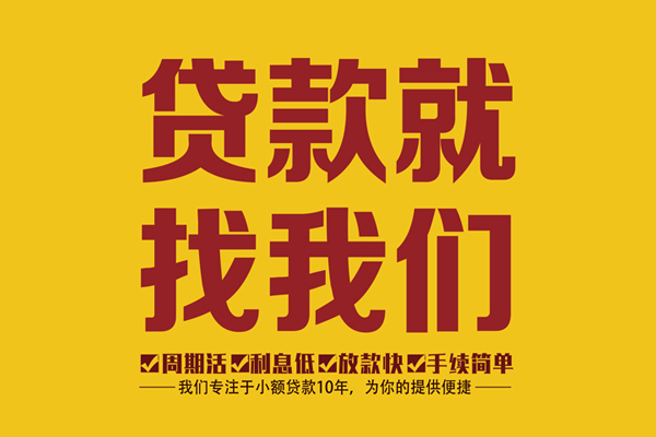 成都金牛区短借私人