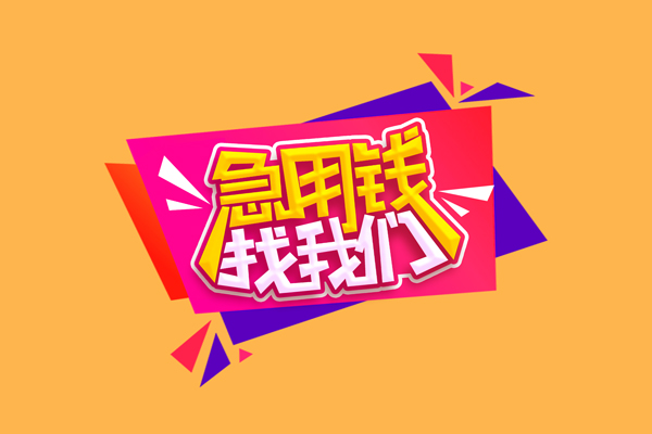 成都金牛区私人私借