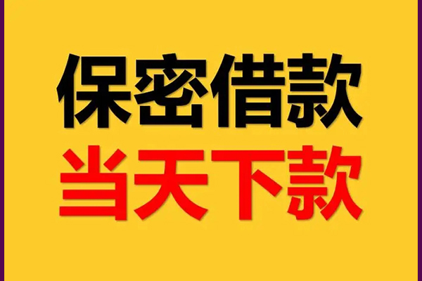 成都金牛区小额短借-成都金牛区空放借钱-成都金牛区私人私借