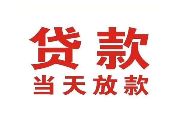 成都金牛区个人贷款