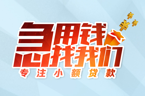 成都金牛区私借空放-成都金牛区个人贷款额-成都金牛区私人正规借贷