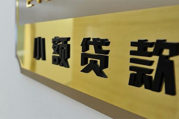 成都金牛区借款短借-成都金牛区短期空放小额贷款-成都金牛区民间短期私借借款